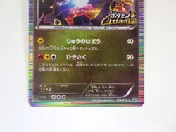 Rayquaza Promo 144/BW-P Nobunaga's Ambition 2012 Japanese Pokemon Card TCG Holo - Image 3