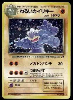 Dark Machamp NO. 068 Holo Rare Team Rocket Pokemon Japanese ~ HP - Image 1