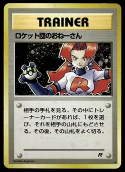 Rocket's Sneak Attack Holo Rare Team Rocket Pokemon Japanese ~ HP - Image 1
