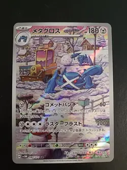 Metagross - 080/071 - Pokemon Cyber Judge Card Japanese sv5M NM - Image 1