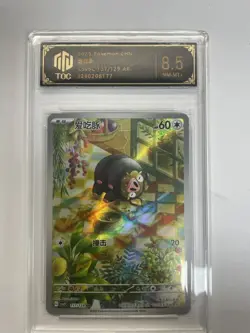 2025 Pokemon CHN Munchlax CSV5C 137/129 AR TOC Graded 8.5 TCG Card VB16 - Image 1