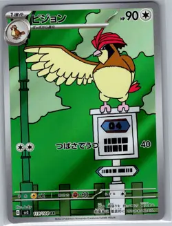 Pidgeotto 119/108 Japanese SV3: Ruler of the Black Flame - Pokemon Card - NM - Image 1