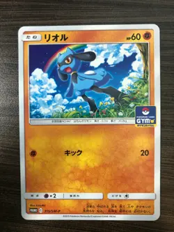 SEE PICTURES Riolu 315/SM-P Promo Japanese Pokemon Card Gym Tournament MINT - Image 1