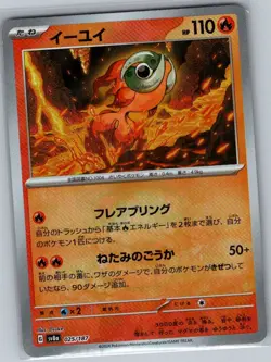 Chi-Yu (Master Ball) 025/187 Japanese: Terastal Fest ex - Pokemon Card - NM - Image 1