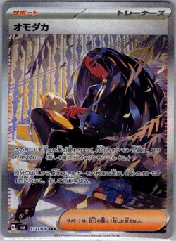 Geeta 137/108 Japanese SV3: Ruler of the Black Flame - Pokemon Card - NM - Image 1