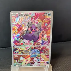 Morpeko 1407/07 Full Art Gem Pack Vol. 3 Simp-Chinese Pokemon TCG Card NM - Image 1