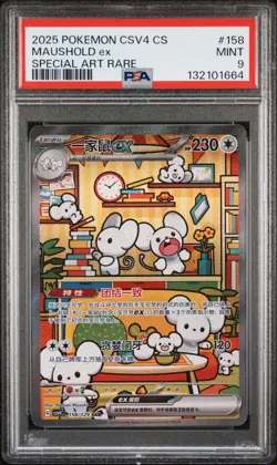 2025 POKEMON SIMPLIFIED CHINESE CSV4C #158 MAUSHOLD SAR PSA 9 - Image 1