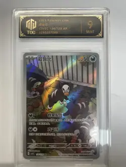 2025 Pokemon CHN Houndour CSV5C 134/129 AR TOC 9 Mint TCG Card holo VB16 - Image 1