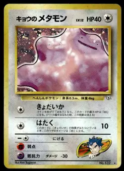 Koga's Ditto NO. 132 Holo Rare Gym Challenge Pokemon Japanese ~ HP - Image 1
