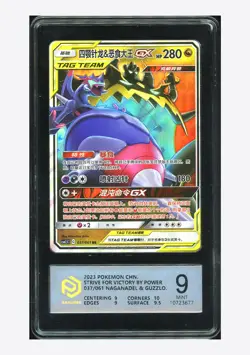 Pokemon PCG 9 Naganadel & Guzzlord GX RR 2023 037/061 CSM2.5C S.Chinese - Image 1