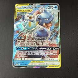 Pokemon TCG- Blastoise & Piplup GX 016/064 RR SM11a Remix Bout Japanese - Mint - Image 1