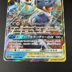 Pokemon TCG- Blastoise & Piplup GX 016/064 RR SM11a Remix Bout Japanese - Mint - Image 2