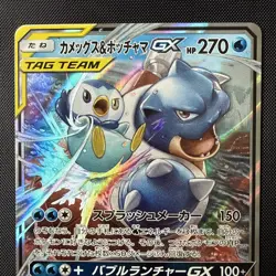 Pokemon TCG- Blastoise & Piplup GX 016/064 RR SM11a Remix Bout Japanese - Mint - Image 3