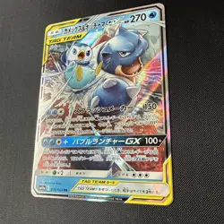 Pokemon TCG- Blastoise & Piplup GX 016/064 RR SM11a Remix Bout Japanese - Mint - Image 4