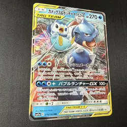 Pokemon TCG- Blastoise & Piplup GX 016/064 RR SM11a Remix Bout Japanese - Mint - Image 5