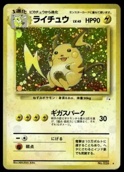Raichu NO. 026 Holo Rare Fossil Pokemon Japanese ~ HP - Image 1