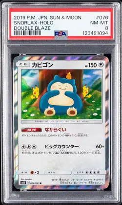 2019 POKEMON JPN SUN & MOON DOUBLE BLAZE #076 SNORLAX-HOLO PSA 8 - Image 1