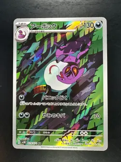 [NM] Arbok AR 079/071 SV5K Wild Force Pokemon Card Japanese T57 - Image 1
