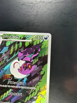 [NM] Arbok AR 079/071 SV5K Wild Force Pokemon Card Japanese T57 - Image 3