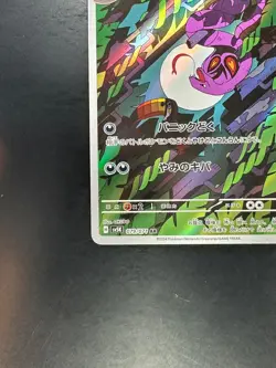 [NM] Arbok AR 079/071 SV5K Wild Force Pokemon Card Japanese T57 - Image 4