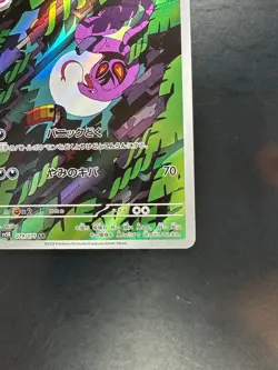 [NM] Arbok AR 079/071 SV5K Wild Force Pokemon Card Japanese T57 - Image 5