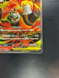 NM Mega Camerupt ex SR 077/063 M1L Mega Brave - Pokemon Card Japanese MEGA V315 - Image 5