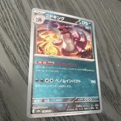 Nidoking - (Poke Ball Pattern) 034/165 Sv2a: Pokemon Card 151 Holo (Japanese) - Image 1