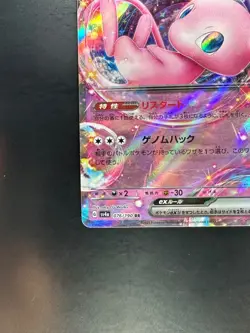 [NM] Mew ex RR 076/190 SV4a Shiny Treasure Pokemon Card Japanese o634 - Image 4