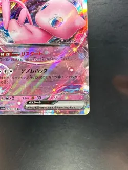 [NM] Mew ex RR 076/190 SV4a Shiny Treasure Pokemon Card Japanese o634 - Image 5