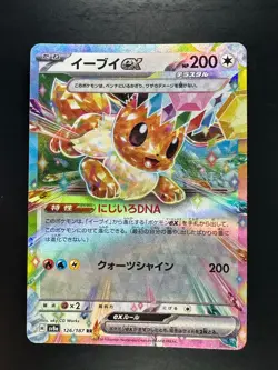 [NM/EX] Eevee ex RR 126/187 SV8a Terastal Fest ex - Pokemon Card Japanese P630 - Image 1