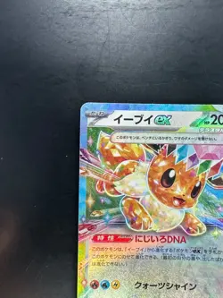 [NM/EX] Eevee ex RR 126/187 SV8a Terastal Fest ex - Pokemon Card Japanese P630 - Image 2