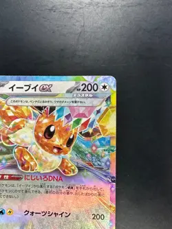 [NM/EX] Eevee ex RR 126/187 SV8a Terastal Fest ex - Pokemon Card Japanese P630 - Image 3