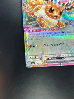 [NM/EX] Eevee ex RR 126/187 SV8a Terastal Fest ex - Pokemon Card Japanese P630 - Image 4