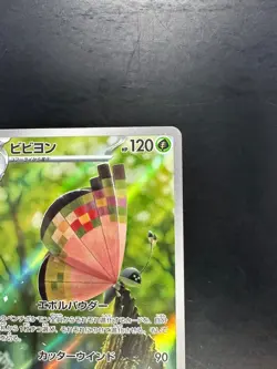 NM Vivillon AR 107/106 SV8 Super Electric Breaker - Pokemon Card Japanese V324 - Image 3