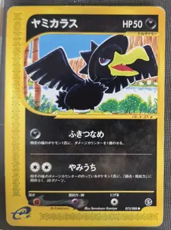 MURKROW 073/088 E SERIES E4 SPLIT EARTH POKEMON JAPANESE COMMON 2002 MP - Image 1