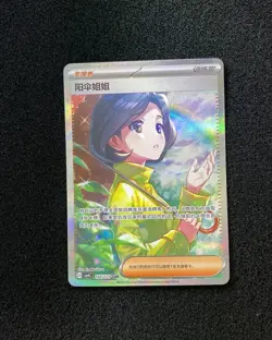2025 Pokemon TCG S-CHN Scarlet & Violet CSV4C 160/129 SAR Parasol Lady Holo JD57 - Image 1