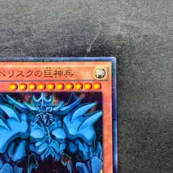 Obelisk The Tormentor 15AX-JPY58 Millennium Rare YuGiOh 860 - Image 3
