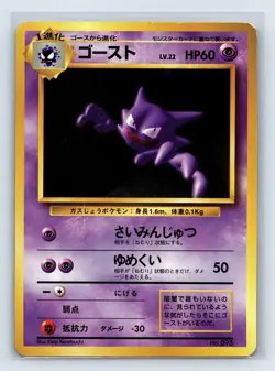 Pokemon Card - Haunter No Rarity Symbol #093 Japanese Base Set 1996 - Image 1