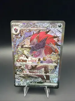 N's Zoroark ex SAR 242/193 M2a Mega Dream ex Pokemon Card Japanese NM - Image 1