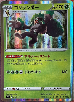 Rillaboom Holo Rare - 008/190 - Shiny Star V S4a Pokemon 2020 - Image 1