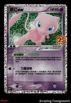 2021 Pokemon 25th Anniversary Edition Promo Pack Traditional Chinese #014 Mew EX - Image 1