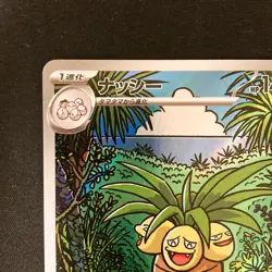 Exeggutor AR 066/063 Mega Brave M1L Pokemon Card Japanese Near Mint #21627 - Image 3