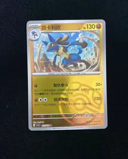 2025 Pokemon TCG S-Chinese Master Ball CSV2C 077/128 U Lucario Holo VT30 - Image 1