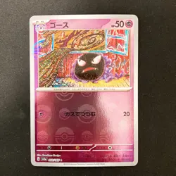 Gastly Haunter Gengar Reverse Holo 092 093 094/165 Set SV2a 151 Pokemon #21657 - Image 2