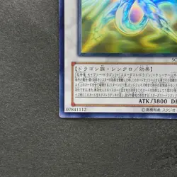 Majestic Star Dragon SOVR-JP040 Ghost Rare YuGiOh 2680 - Image 4