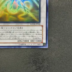 Majestic Star Dragon SOVR-JP040 Ghost Rare YuGiOh 2680 - Image 5