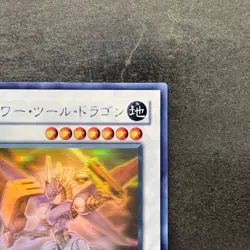 Power Tool Dragon RGBT-JP042 Ghost Rare YuGiOh 1480 - Image 3