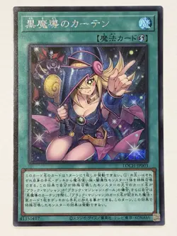Dark Magical Curtain Secret Rare LOCH-JP003 Limit Over Collection YuGiOh - Image 1