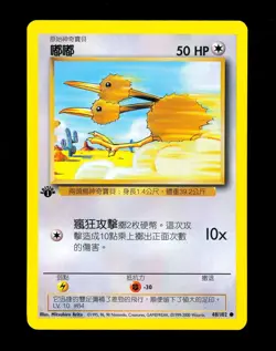 1999-2000 Pokemon DODUO Base Set 1ST EDITION CHINESE Non Holo Card 48/102 NM - Image 1