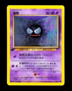 1999-2000 Pokemon GASTLY Base Set 1ST EDITION CHINESE Non Holo Card 50/102 NM - Image 1